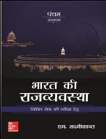 Indian polity by laxmikant.pdf
